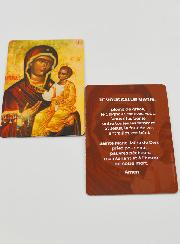 Estampa de Oración - Oración Ave María